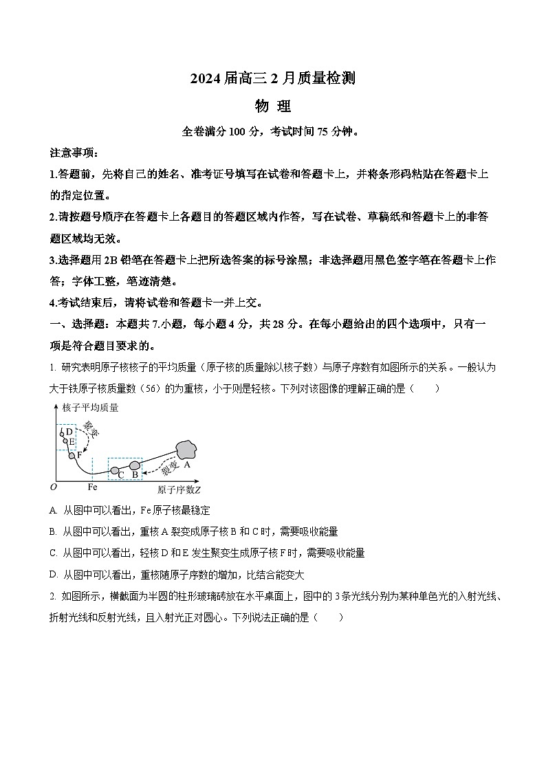 2024高三下学期2月质量检测（一模）物理含解析01