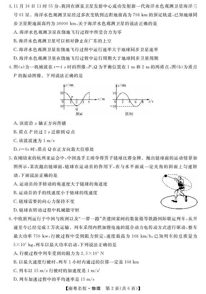2024广东省南粤名校高三下学期2月联考试题物理PDF版含解析02