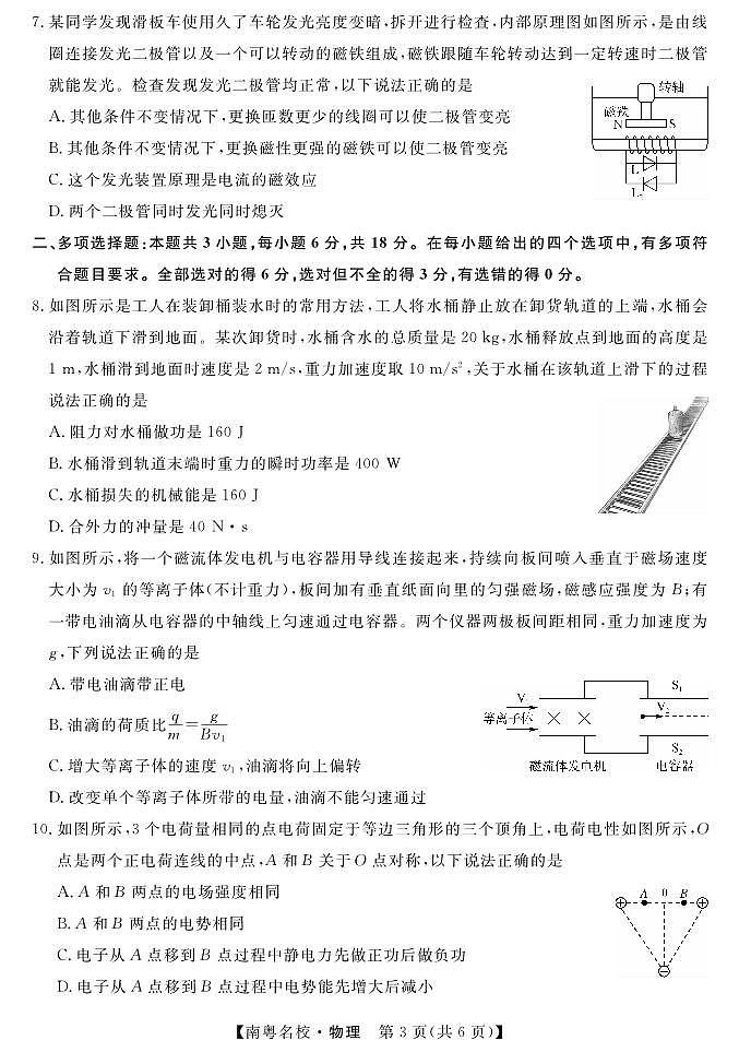 2024广东省南粤名校高三下学期2月联考试题物理PDF版含解析03