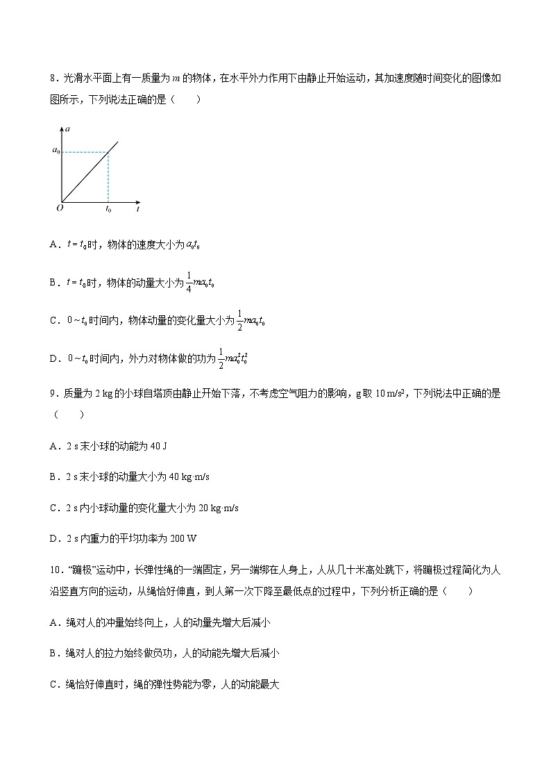 人教版2019选择性必修第一册高二物理同步练习1.1动量(原卷版+解析)03