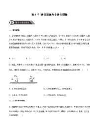 高中物理人教版 (2019)选择性必修 第一册5 弹性碰撞和非弹性碰撞随堂练习题