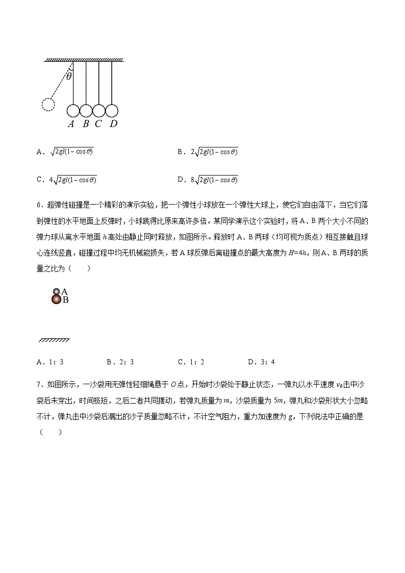 人教版2019选择性必修第一册高二物理同步练习1.5弹性碰撞和非弹性碰撞(原卷版+解析)第3页