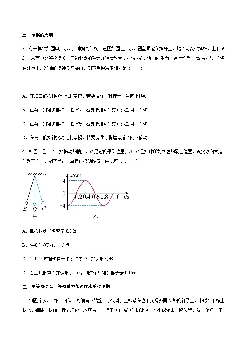 人教版2019选择性必修第一册高二物理同步练习2.4单摆(原卷版+解析)02