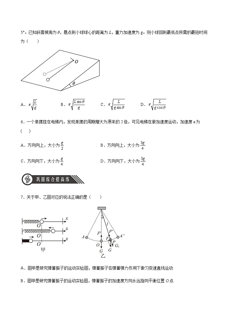 人教版2019选择性必修第一册高二物理同步练习2.4单摆(原卷版+解析)03