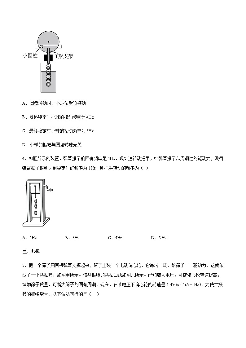 人教版2019选择性必修第一册高二物理同步练习2.6受迫振动共振(原卷版+解析)02