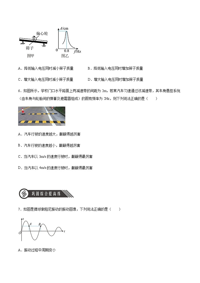人教版2019选择性必修第一册高二物理同步练习2.6受迫振动共振(原卷版+解析)03