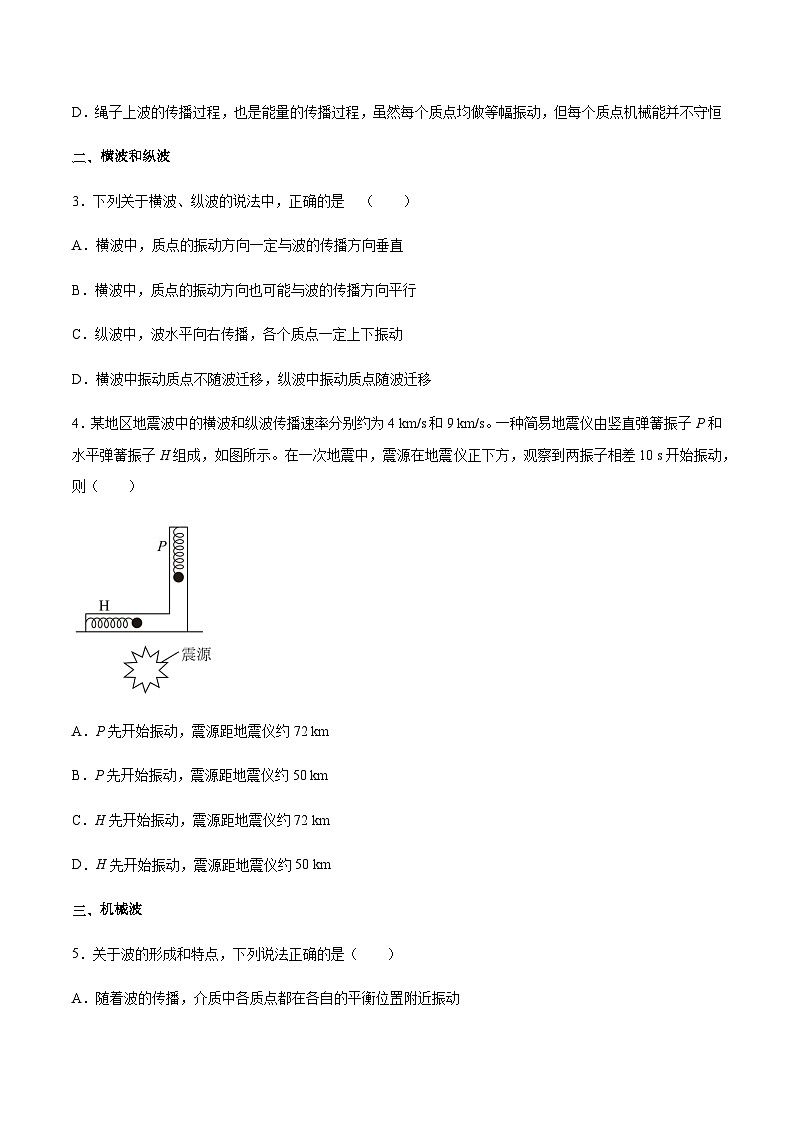 人教版2019选择性必修第一册高二物理同步练习3.1波的形成(原卷版+解析)02