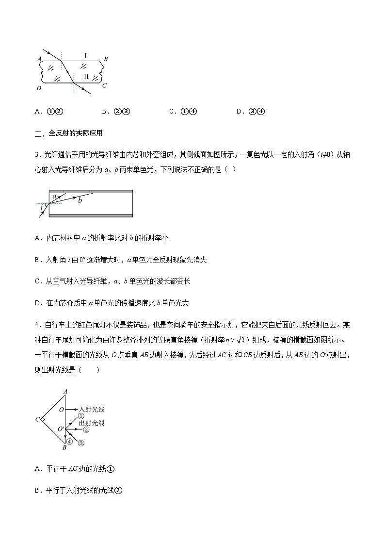 人教版2019选择性必修第一册高二物理同步练习4.2全反射(原卷版+解析)第2页
