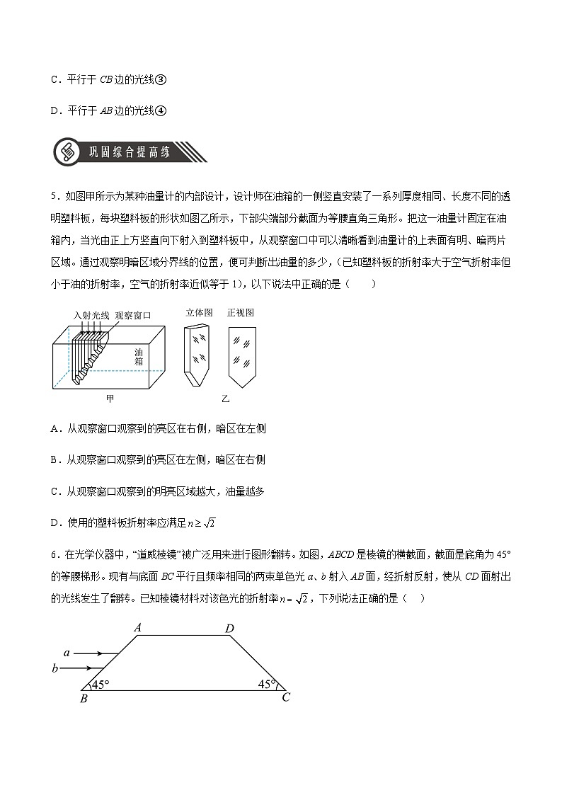 人教版2019选择性必修第一册高二物理同步练习4.2全反射(原卷版+解析)第3页
