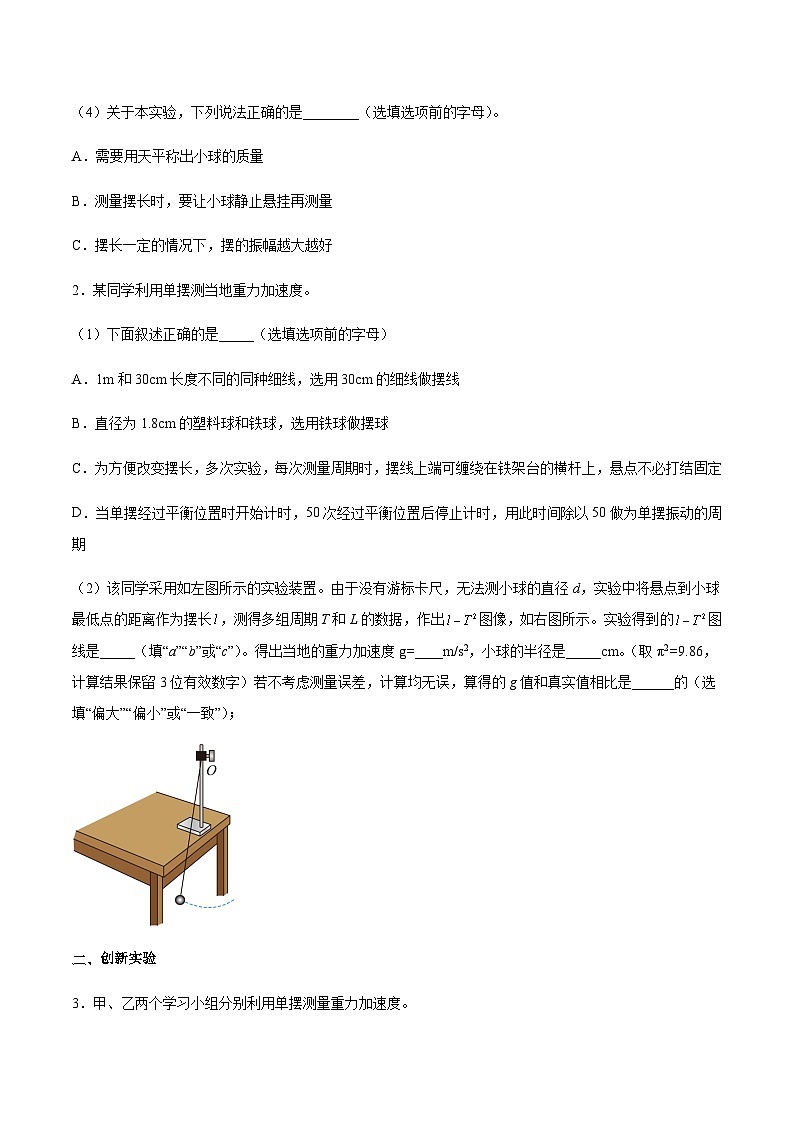 人教版2019选择性必修第一册高二物理同步练习2.5实验：用单摆测重力加速度(原卷版+解析)第2页