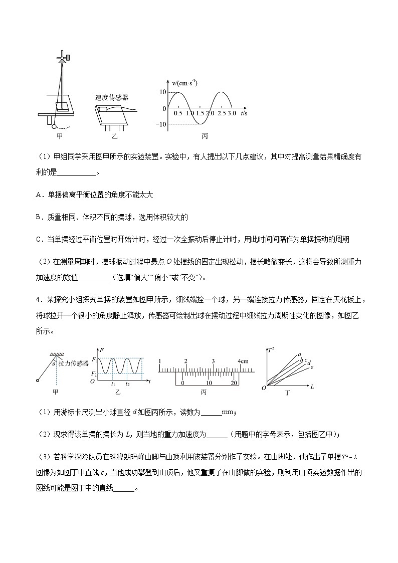 人教版2019选择性必修第一册高二物理同步练习2.5实验：用单摆测重力加速度(原卷版+解析)第3页