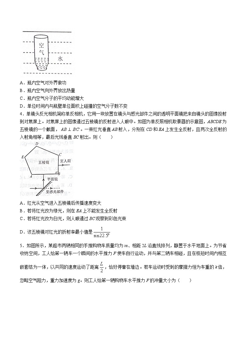 2024届山东省高三下学期第一次练兵考试（一模）物理试题第2页