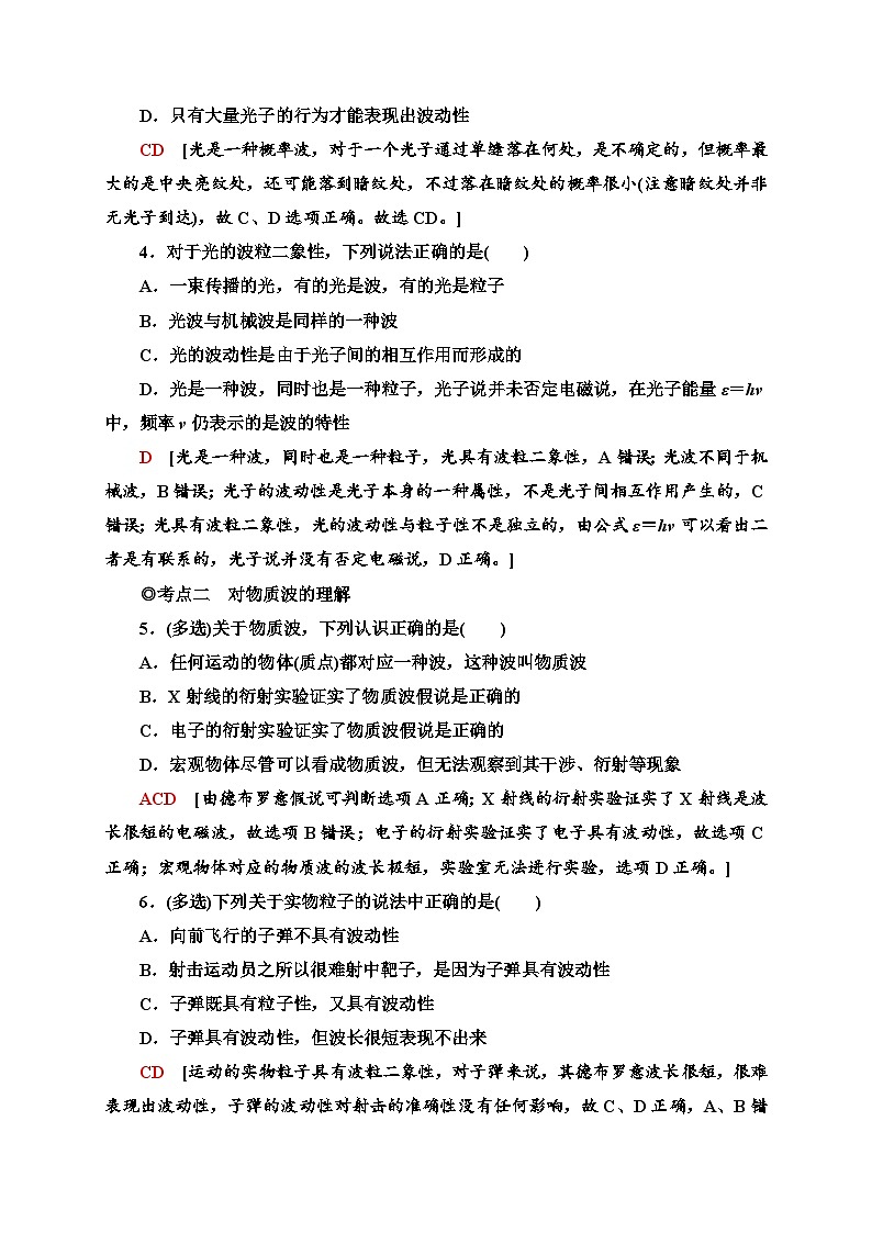 人教版（2019）选择性必修第三册高二下学期物理新教材 课时分层作业15　粒子的波动性和量子力学的建立同步检测第2页
