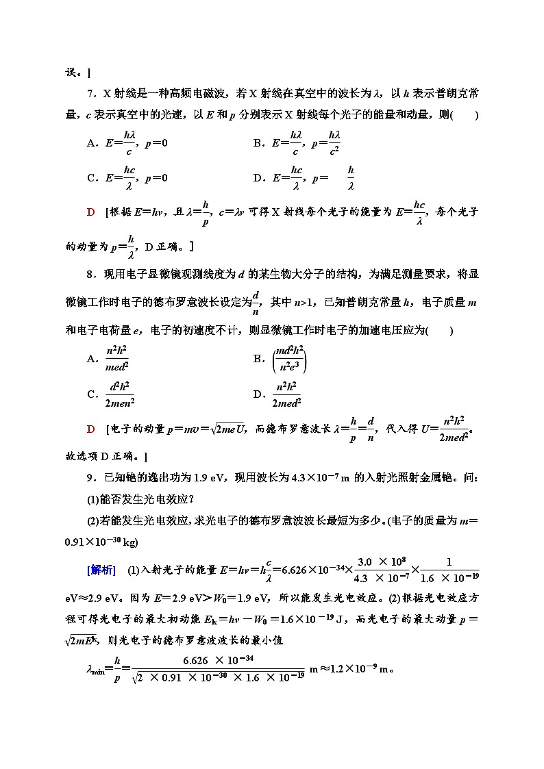 人教版（2019）选择性必修第三册高二下学期物理新教材 课时分层作业15　粒子的波动性和量子力学的建立同步检测第3页