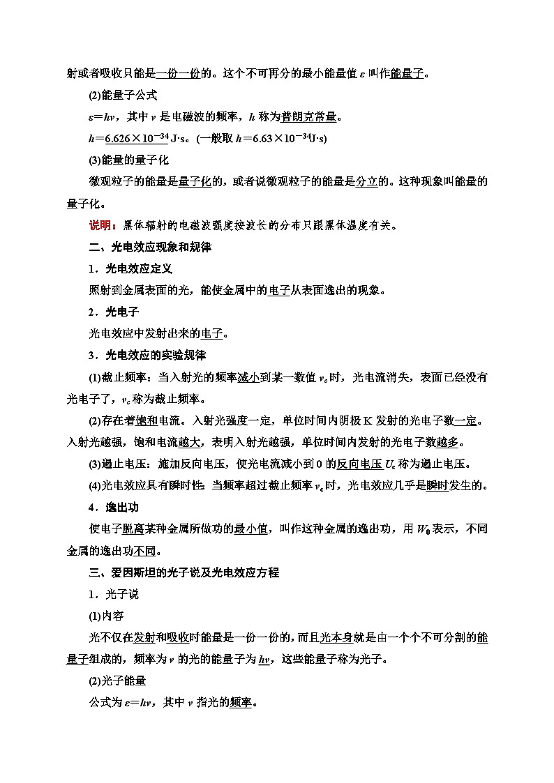 人教版（2019）选择性必修第三册高二下学期物理新教材 第4章 1.普朗克黑体辐射理论  2.光电效应讲义第2页