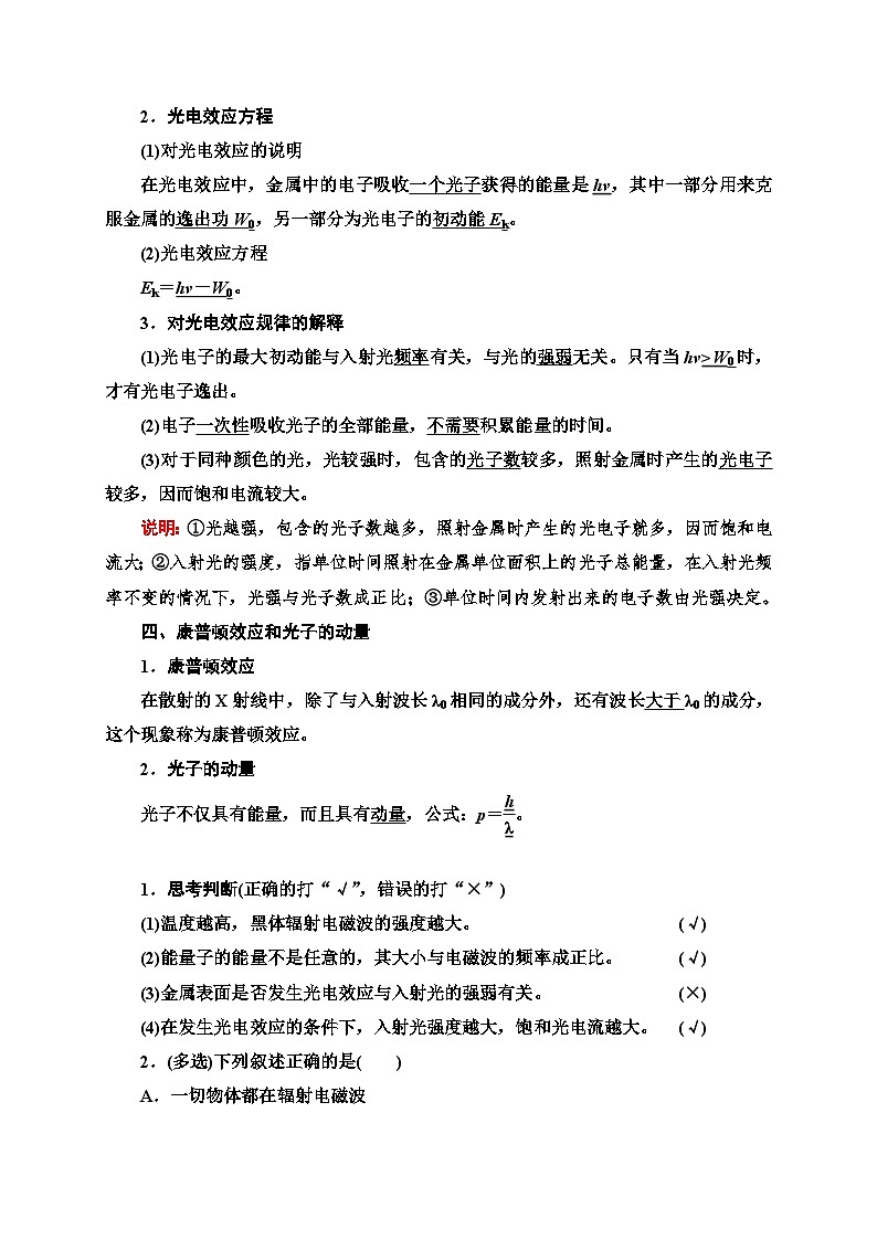 人教版（2019）选择性必修第三册高二下学期物理新教材 第4章 1.普朗克黑体辐射理论  2.光电效应讲义第3页
