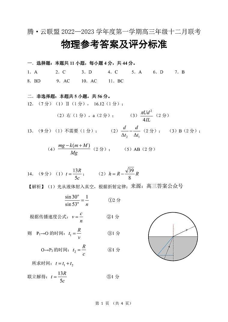 2023届腾云联盟高三上学期12月联考物理试题及答案01