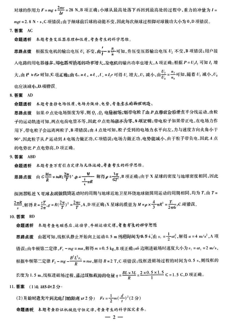 天一大联考2022-2023学年高中毕业班阶段性测试（三）高三物理试题及答案02