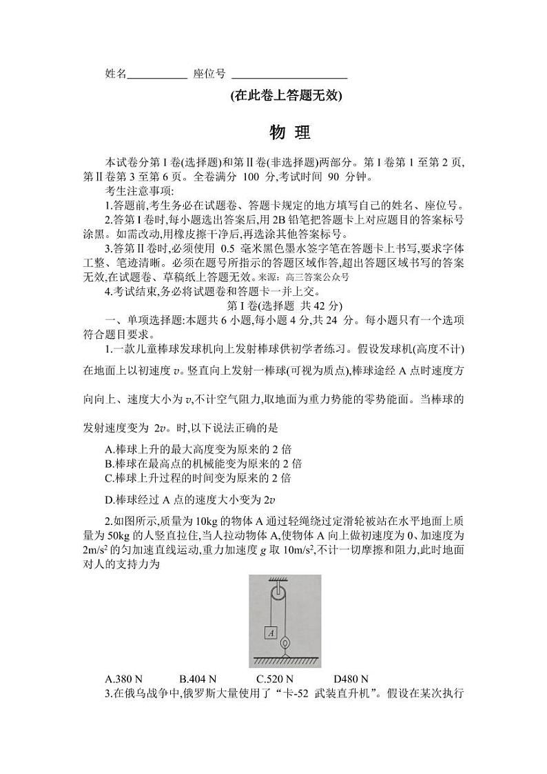 皖江名校联盟2022-2023学年高三上学期12月月考物理试题及答案01