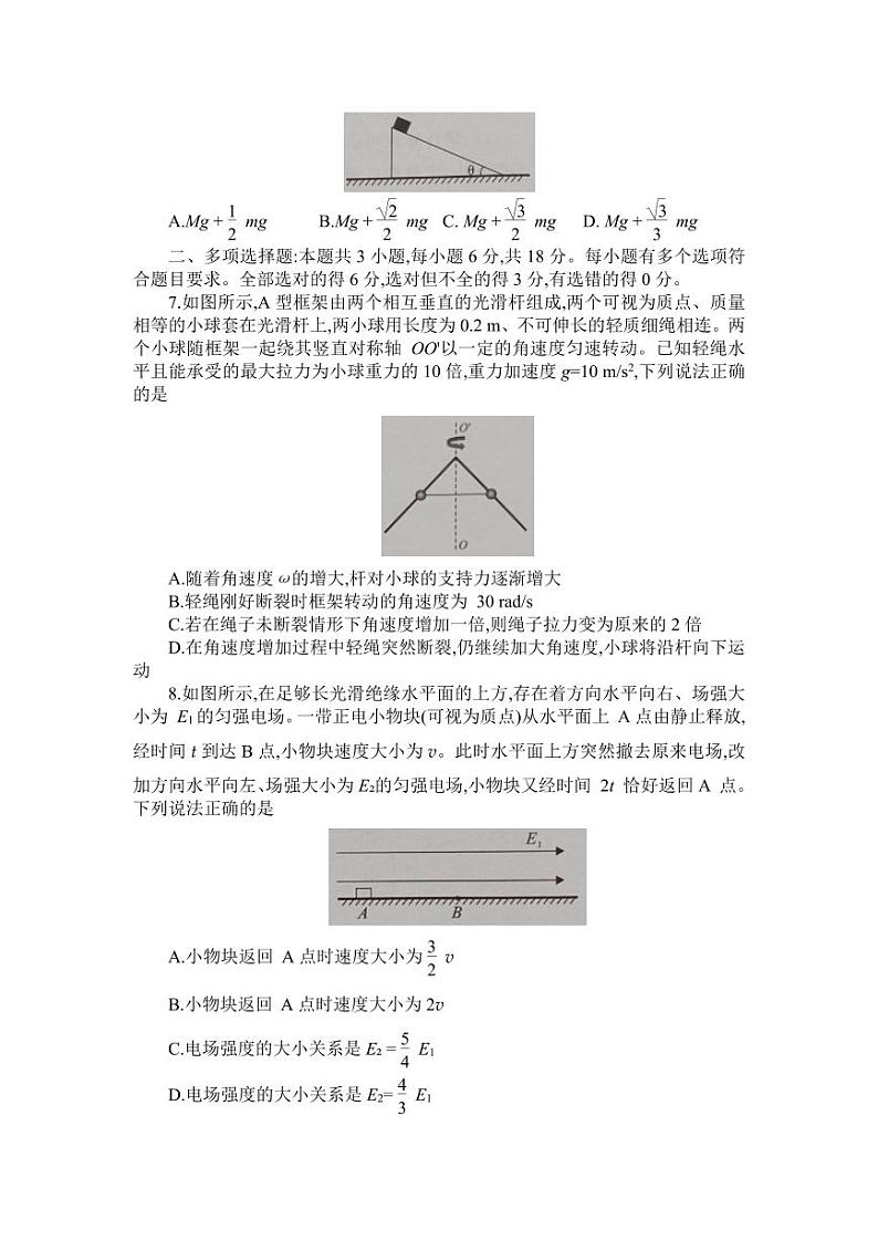 皖江名校联盟2022-2023学年高三上学期12月月考物理试题及答案03
