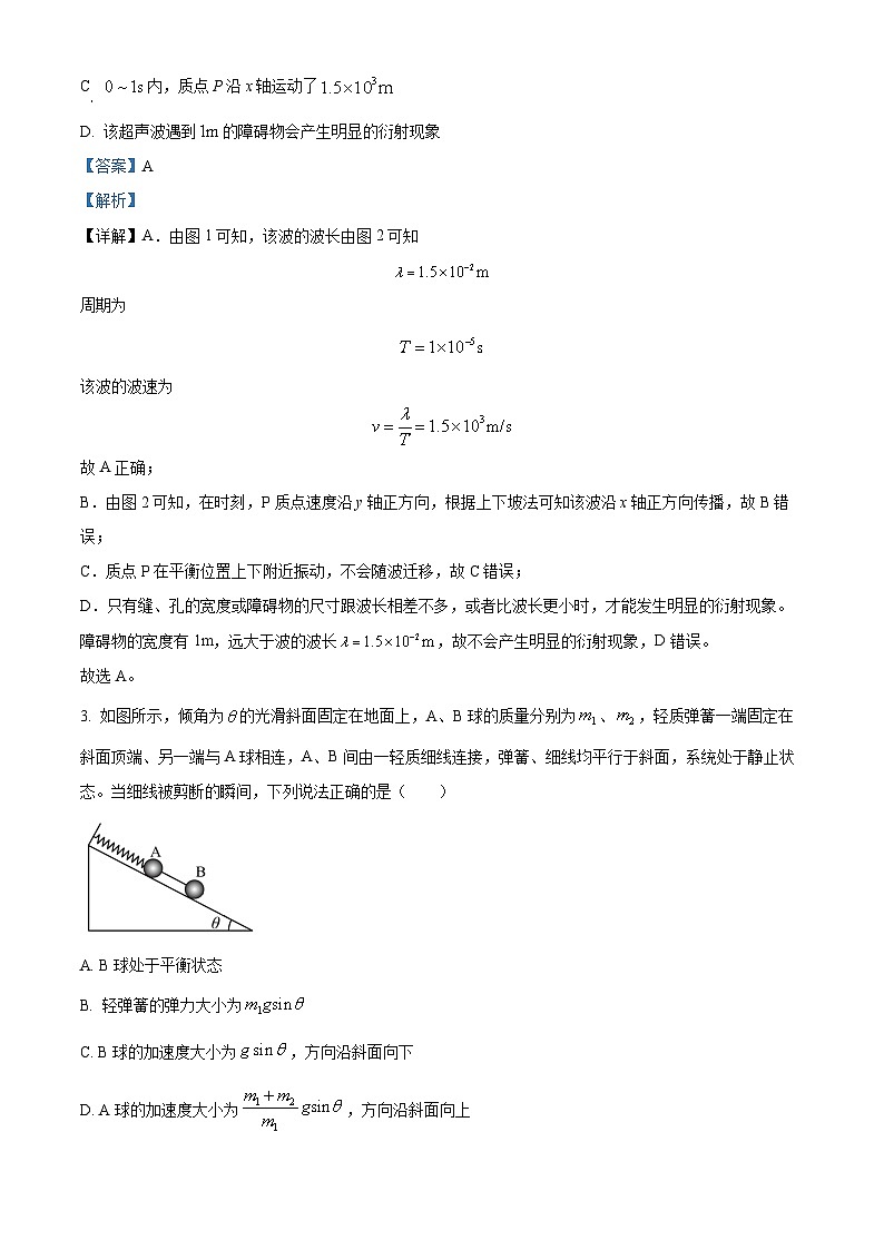 福建省龙岩市2024届高三下学期3月一模物理试题（Word版附解析）02