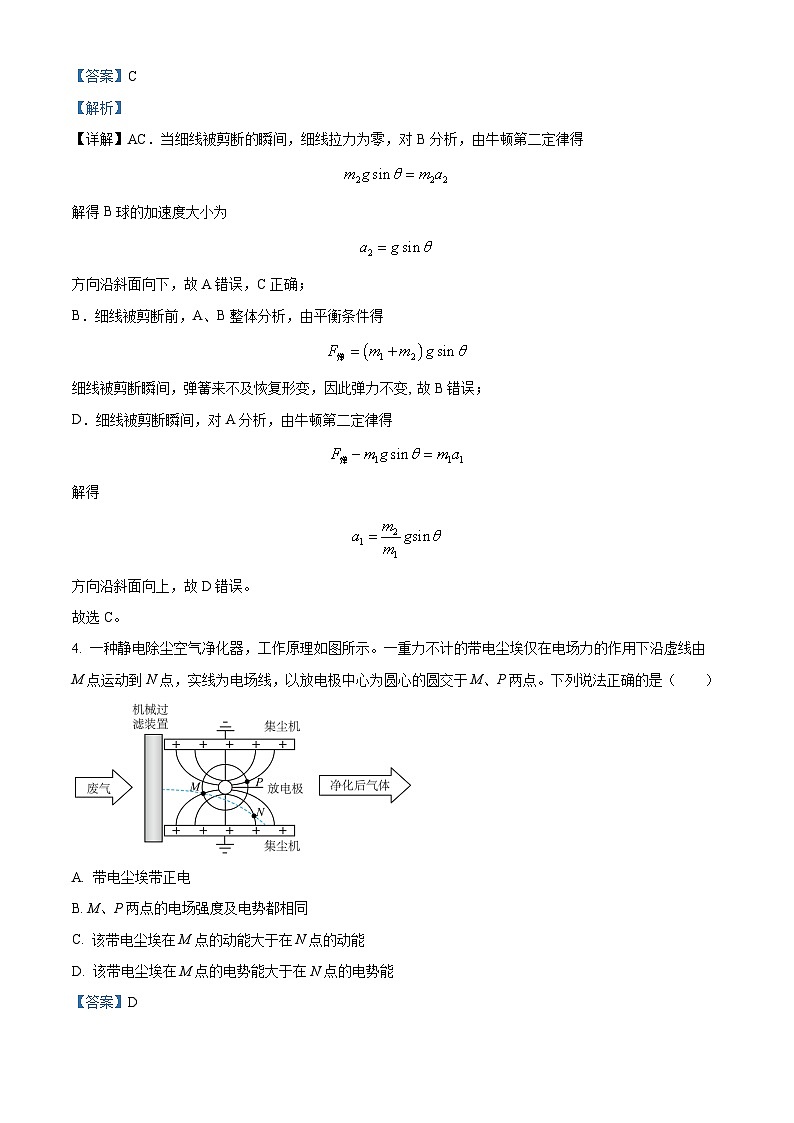 福建省龙岩市2024届高三下学期3月一模物理试题（Word版附解析）03
