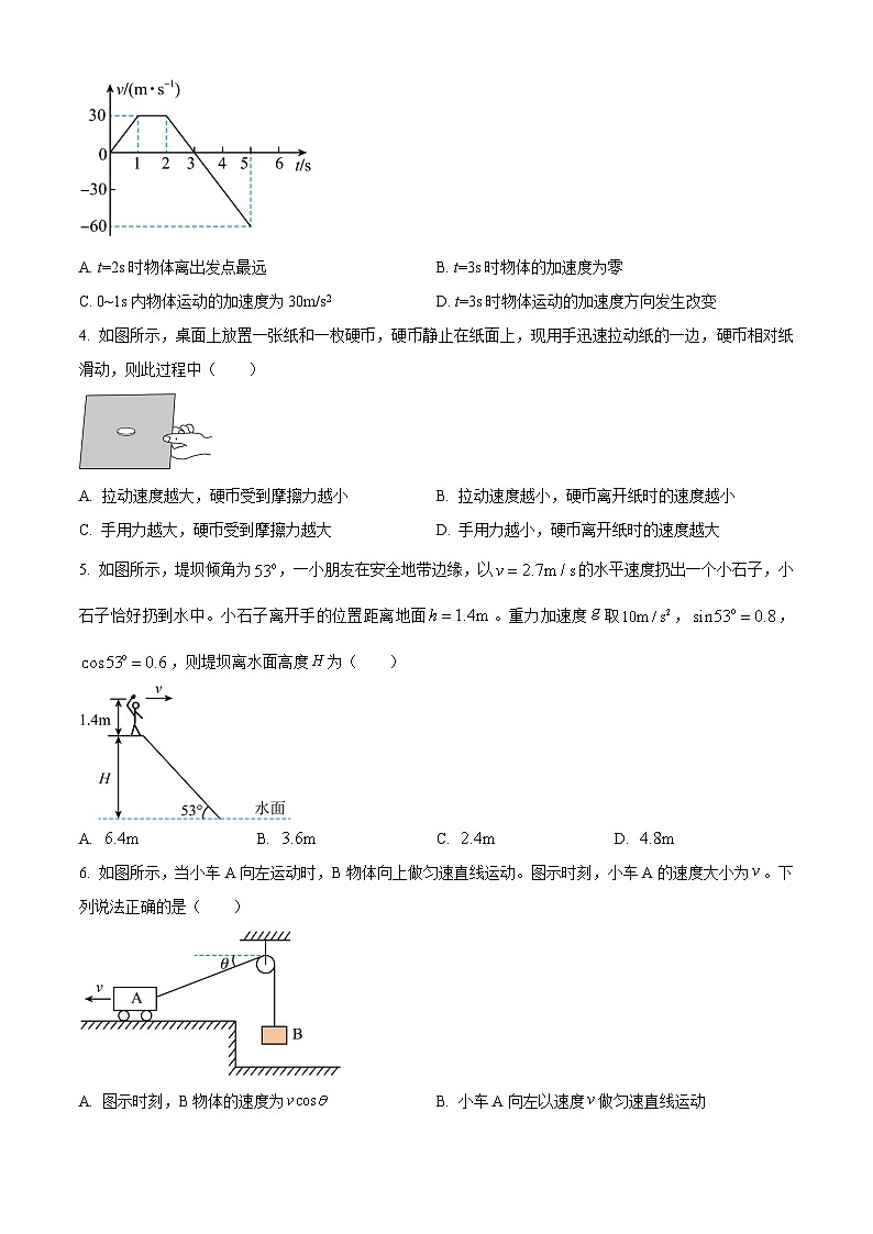 江西省赣州市2023-2024学年高一下学期开学考物理试卷（Word版附解析）02