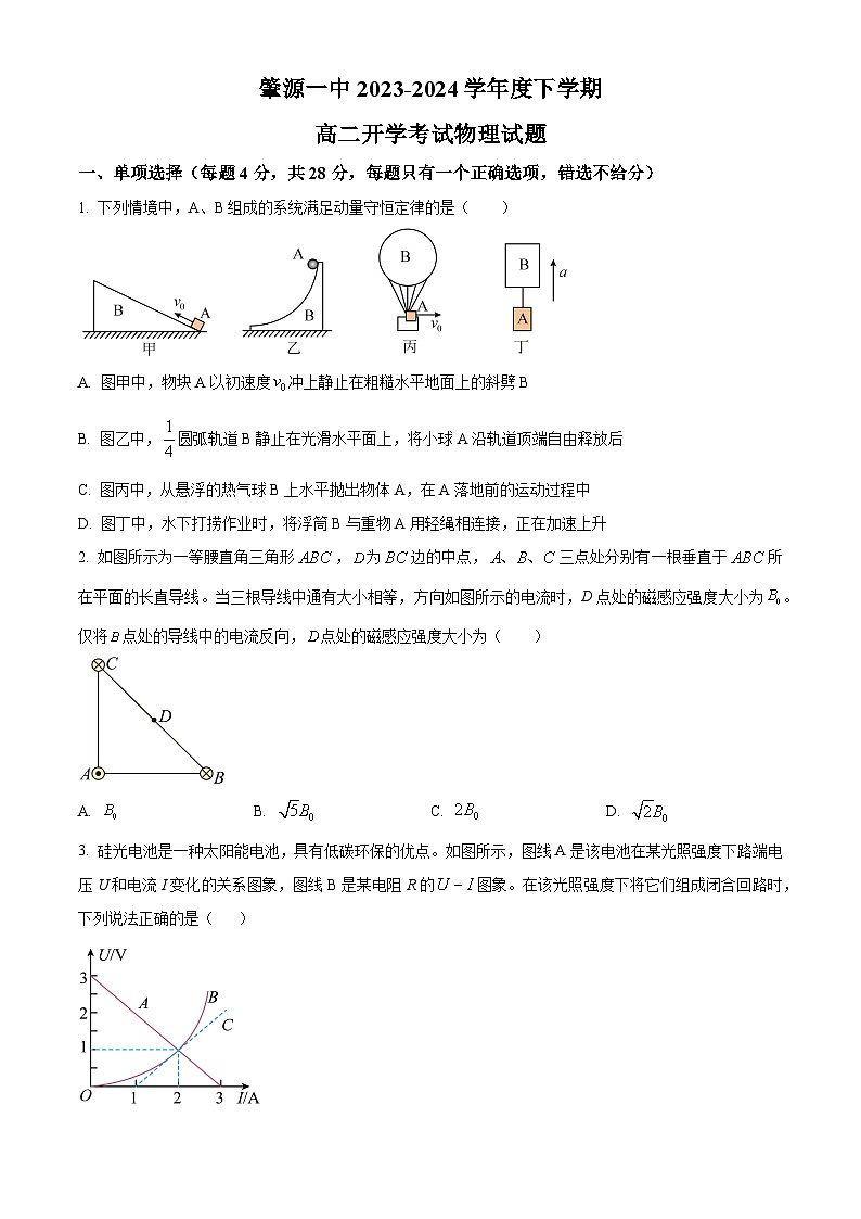 黑龙江大庆市省肇源县第一中学2023-2024学年高二下学期开学考试物理试卷（原卷版+解析版）01