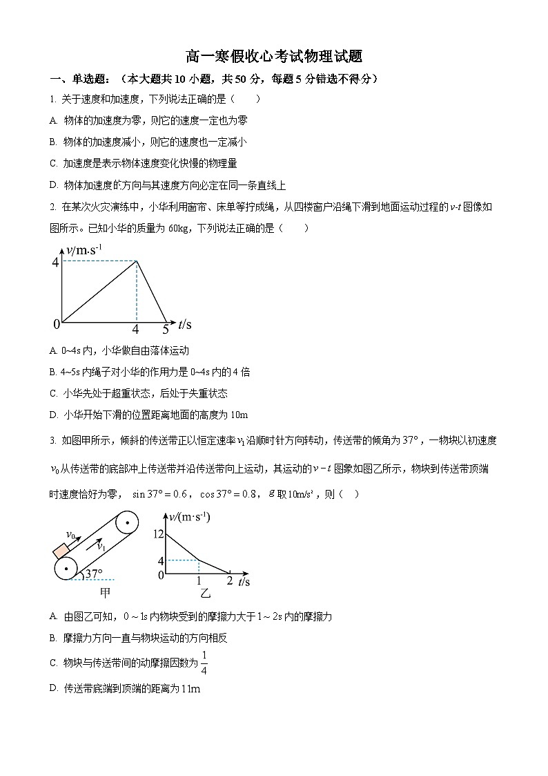 山东省烟台市莱州市第一中学2023-2024学年高一下学期开学考试物理试卷（Word版附解析）01