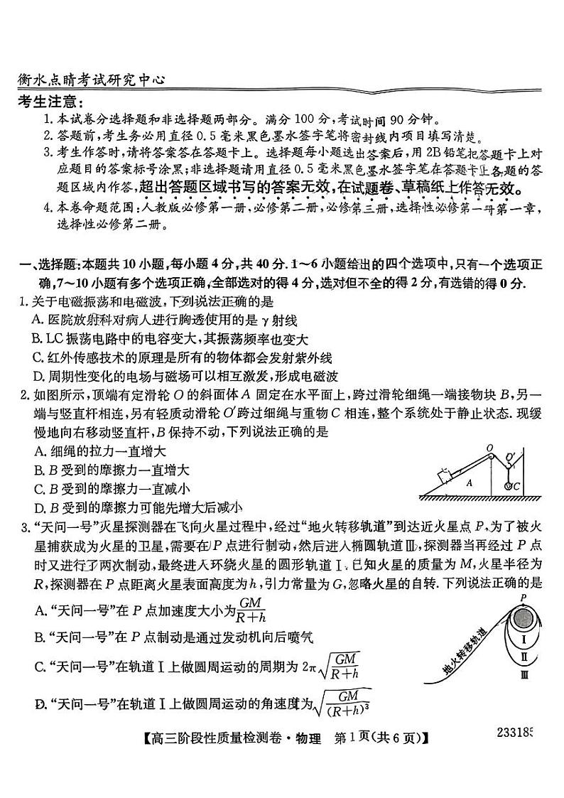 衡水点睛考试研究中心(1)第1页
