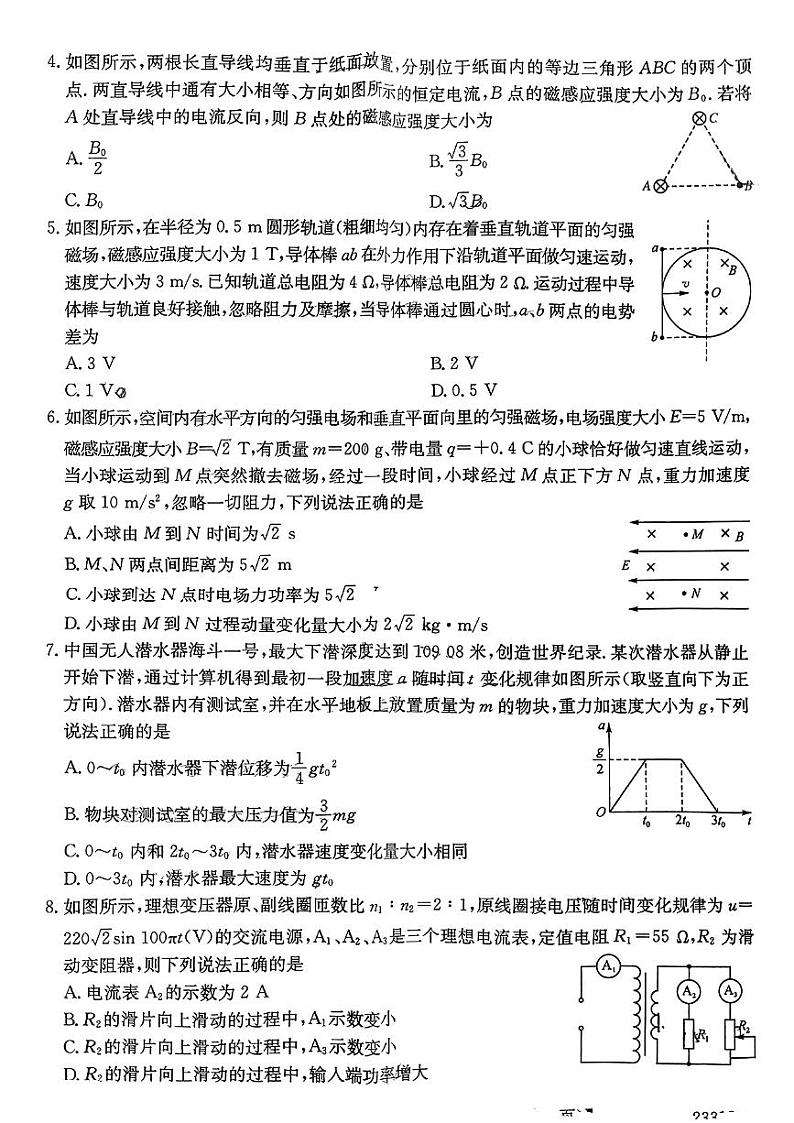 衡水点睛考试研究中心(1)第2页