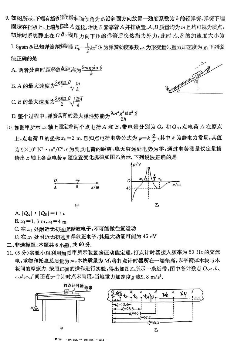 衡水点睛考试研究中心(1)第3页