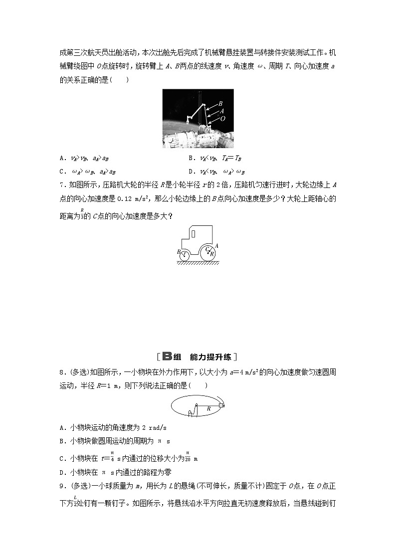 2024春高中物理课时分层作业6向心加速度练习及解析（人教版必修第二册）第2页