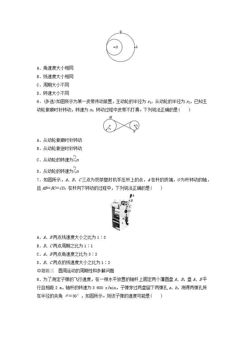 2024春高中物理课时分层作业4圆周运动练习及解析（人教版必修第二册）第2页