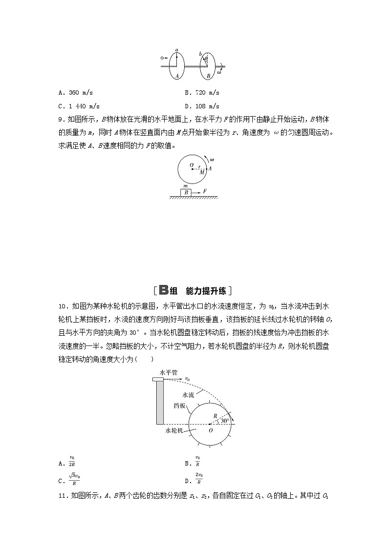 2024春高中物理课时分层作业4圆周运动练习及解析（人教版必修第二册）第3页