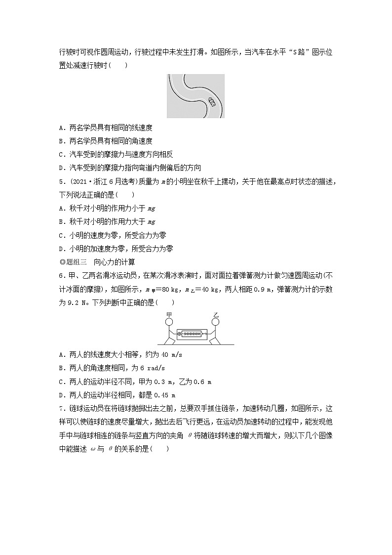 2024春高中物理课时分层作业5向心力练习及解析（人教版必修第二册）02