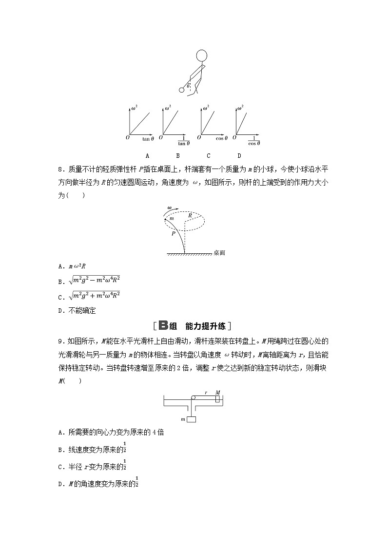 2024春高中物理课时分层作业5向心力练习及解析（人教版必修第二册）03