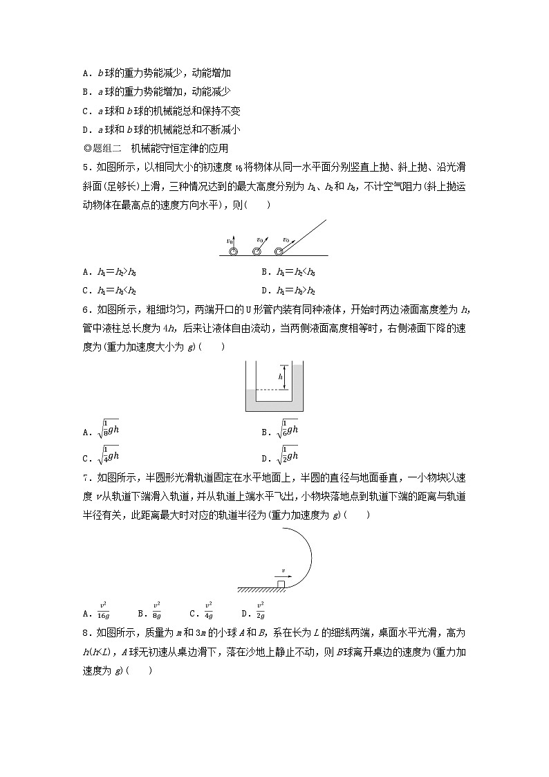 2024春高中物理课时分层作业5机械能守恒定律练习及解析（人教版必修第二册）02