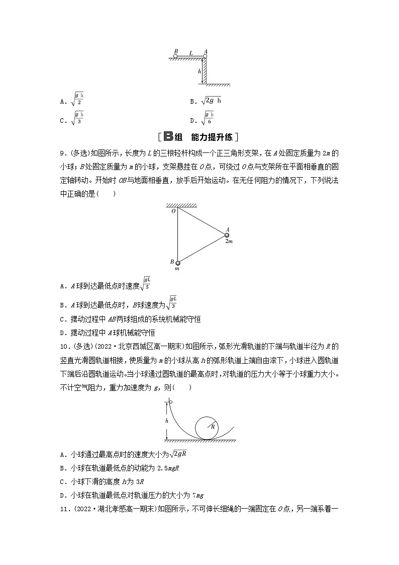 2024春高中物理课时分层作业5机械能守恒定律练习及解析（人教版必修第二册）03