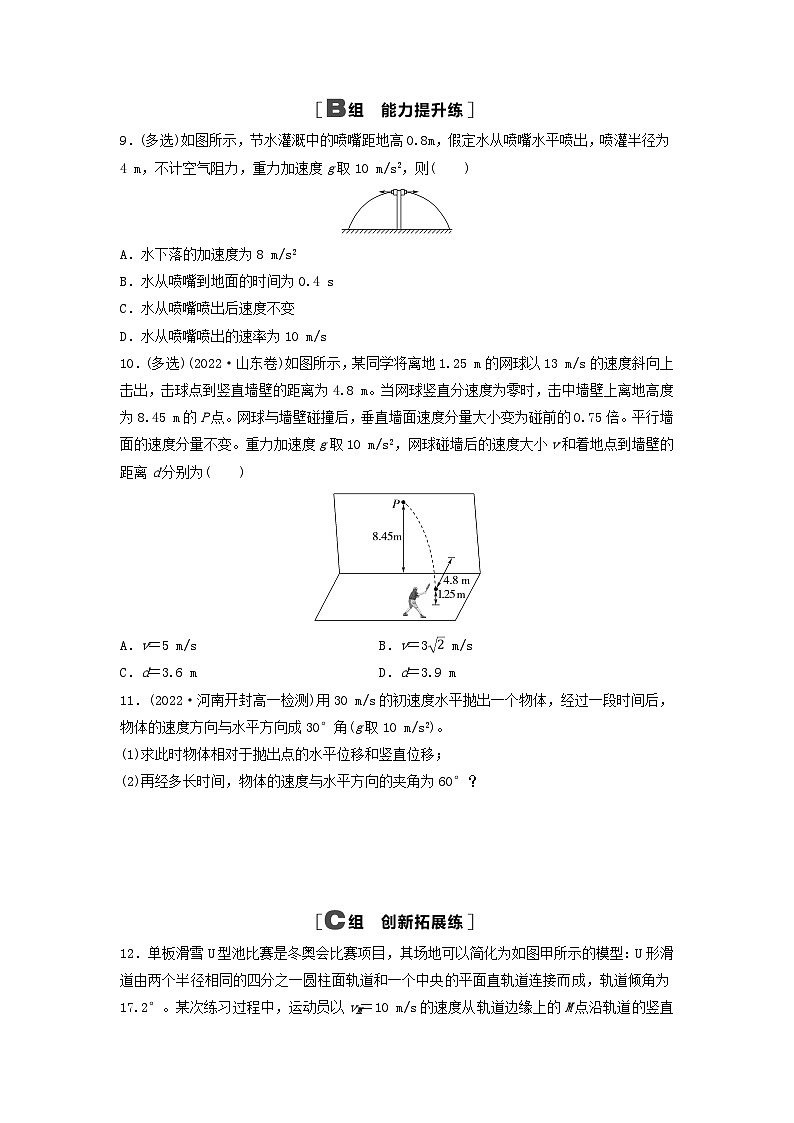 2024春高中物理课时分层作业3抛体运动的规律练习及解析（人教版必修第二册）第3页