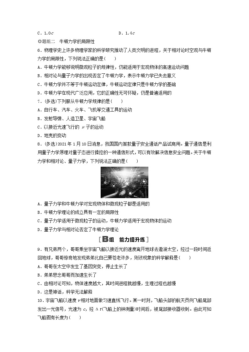 2024春高中物理课时分层作业11相对论时空观与牛顿力学的局限性练习及解析（人教版必修第二册）第2页