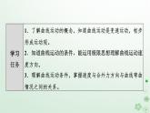 2024春高中物理第5章抛体运动1.曲线运动课件（人教版必修第二册）