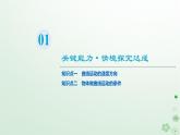 2024春高中物理第5章抛体运动1.曲线运动课件（人教版必修第二册）