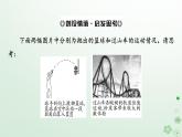 2024春高中物理第5章抛体运动1.曲线运动课件（人教版必修第二册）
