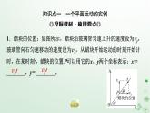2024春高中物理第5章抛体运动2.运动的合成与分解课件（人教版必修第二册）