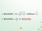 2024春高中物理第5章抛体运动2.运动的合成与分解课件（人教版必修第二册）