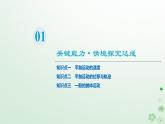2024春高中物理第5章抛体运动4.抛体运动的规律课件（人教版必修第二册）