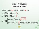 2024春高中物理第5章抛体运动4.抛体运动的规律课件（人教版必修第二册）