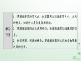 2024春高中物理第6章圆周运动1.圆周运动课件（人教版必修第二册）