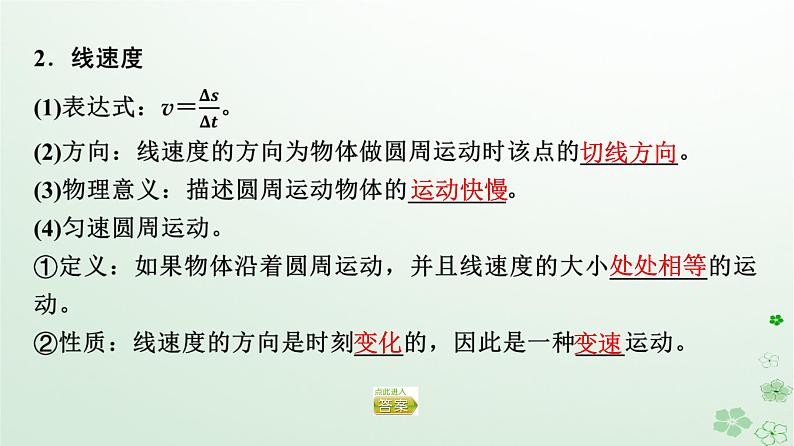 2024春高中物理第6章圆周运动1.圆周运动课件（人教版必修第二册）第5页